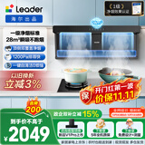 统帅（Leader）海尔出品懒人净烟抽吸排油烟机 顶侧双吸自清洁92D升级28风量1200Pa F28+Q2BE6烟灶套装