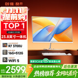 酷开 创维一体机电脑23.8英寸 高清家用学习办公商务台式主机（AMD R7-3700U 16G 512G ）WIF 蓝牙