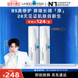 理肤泉【黄子弘凡同款】B5绷带霜40ml*2支装修护保湿面霜护肤品