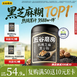 五谷磨房黑芝麻糊低GI核桃芝麻黑豆粉早餐代餐粉黑芝麻五黑粉600g