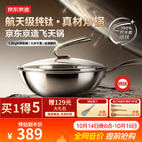 京东京造 炒锅 纯钛锅无涂层【百万微孔不粘】炒菜锅燃气灶电磁炉通用30cm