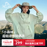 伯希和（Pelliot）【赵露思同款】小森林防晒衣服女凉感透气皮肤衣外套12421220绿S
