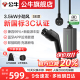 公牛随车充便携式充电枪器3.5kw家用适配于理想特斯拉大众比亚迪小米极氪问界m8小鹏星愿新能源汽车 3.5kW小劲风SE(升级新国标3C认证)10米