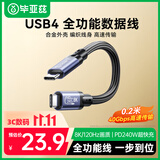 毕亚兹 USB4全功能type-c数据线0.2米短线 20厘米8K4k视频线PD240W快充 适用雷电4/3移动硬盘盒40G连接线