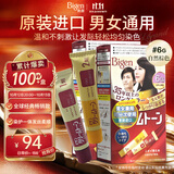Bigen美源 进口可瑞慕染发膏（自然棕色6G）双盒装 染色均匀温和盖白