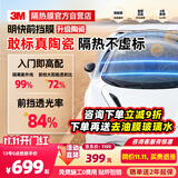 3M汽车贴膜前挡风玻璃膜车窗膜太阳膜99%紫外线隔热防晒防爆膜 明快系列 全程施工0费用 贴坏包赔