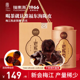 福东海新会17年老树陈皮50克礼盒（梅江产）多年陈化认证陈皮老陈皮礼盒