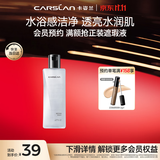 卡姿兰（Carslan）菁萃净卸卸妆水眼唇脸卸妆温和清洁水感保湿100ml 生日礼物送女友