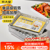 炊大皇 烧烤锡纸盘20个 烤鱼烤肉一次性锡纸铝箔盒烘焙露营野餐22*34cm