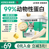 凯锐思冻干桶鸡肉宠物零食100%鲜肉蛋黄五拼猫狗通用 呵护肠胃 500g