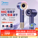 美的（Midea）高速电吹风 66亿等离子护发吹风机 家用负离子护发吹风筒 智能数显屏FG505蓝  国庆节礼物生日礼物