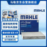 马勒（MAHLE）带炭PM2.5空调滤芯LAK865(雅阁/思域(15年前)/CRV16前奥德赛/杰德