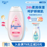 强生婴儿保湿润肤乳200ml 宝宝儿童身体乳护手霜温和补水缓干燥