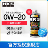 HKS日本原装进口汽车发动机机油0W-20高性能全合成润滑油SP认证 0W20 0W-20 1L