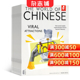 汉语世界杂志订阅 2027年1月起订 1年共4期 历史文化背景知识 汉语考级辅导 语文教师 民俗国学 汉语教学干货 旅行艺术摄影小说中英双语英文翻译期刊杂志 全年订阅 杂志铺