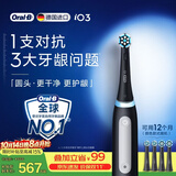 欧乐B德国进口电动牙刷成人iO3专业护龈刷刷头*4黑色专利圆头1支对抗3大牙龈问题生日礼物（包装随机）
