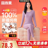 宜而爽【一等品100%纯棉】女士保暖内衣套装抗静电全棉秋衣秋裤棉毛衫裤