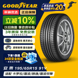 固特异（Goodyear）汽车轮胎  195/65R15 91V ATM 安乘