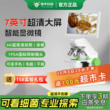 铁牛（Tieniu）专业显微镜中小学科普教学可看细菌细胞螨虫精子儿童科学实验礼物