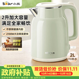 小熊（Bear）烧水壶 电热水壶 电水壶家用2L大容量 304不锈钢双层防烫2100W极速烧水 ZDH-F20H3