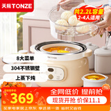天际（TONZE） 电炖锅隔水炖煮粥煲汤燕窝BB粥煲汤锅炖锅炖盅不锈钢内锅 蒸炖型 【 2.2L 】不锈钢内锅丨上蒸下炖丨一锅四胆