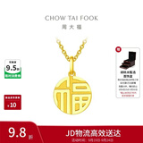 周大福福字圆牌万字福牌黄金吊坠女约3g EOF1684生日礼物