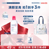 贝德玛（BIODERMA）粉水敏感肌洗卸温和不伤肤卸妆水250ml
