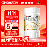 21金维他多维元素片(21) 28片 复合维生素B族补充成人赖氨酸维C维E钙铁锌AD儿童中老年多种营养增强免疫力
