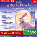 康佳电视75K50S 75英寸 护眼低反屏防眩类纸屏 288Hz高刷解码 平板电视机 一级能效国家补贴75E9J