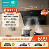 海信（Hisense）小尺寸侧吸21立方大吸力国标一级家用抽排吸烟机出租房小户型CXW-260-DJ7508H可配燃气灶补贴15%