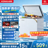 康佳（KONKA）冰柜142升 低霜家用冰柜小型七档控温低霜一级能效冷藏冷冻母婴母乳小冰箱BG14BD以旧换新国家补贴