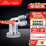 九牧（JOMOO）干湿两用地漏防臭防反水地漏芯卫生间地漏洗衣机地漏排水二合一 洗衣机2通接头