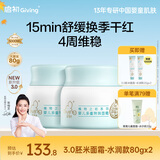 启初胚米3.0全新升级婴儿多重特润面霜儿童面霜宝宝舒缓换季保湿80g*2