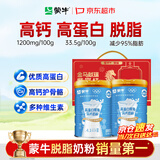 蒙牛（MENGNIU）中老年奶粉脱脂成人高钙高蛋白低脂0无糖精奶粉 850g*2罐礼盒送礼