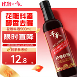 千禾 花雕料酒12度500ml 【0添加】 花雕酒 去腥解膻  提味增香 