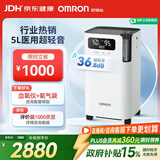 欧姆龙（OMRON）制氧机家用吸氧机老人医用级 5L升轻音老人带雾化氧气机 Y-5103W