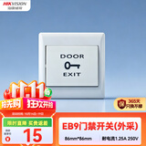 HIKVISION海康威视门禁配件开门按钮小区公司楼道磁力锁打卡考勤机室内控制器开关按钮EB29