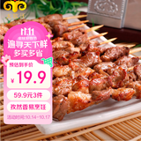 民维大牧汗羔羊后腿羊肉串218g孜然味 烧烤食材半成品 羊肉生鲜