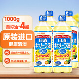 日清菜籽油 日本原装进口食用油1kg 低芥酸菜籽油健康芥花籽油 植物油 菜籽油 1kg*4瓶