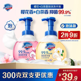 舒肤佳抑菌泡沫洗手液 樱花香300g+白茶香300g  健康抑菌99.9%