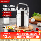美厨（MAXCOOK）304不锈钢保温饭盒提锅 真空保温桶学生便当盒便携式饭盒 MCB-2.0