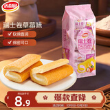 达利园瑞士卷草莓味200g饼干蛋糕卷零食早餐面包办公室点心