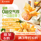 广州酒家一口酥云吞120g*3袋 60个 下午茶小吃夜宵生鲜食品早餐云吞馄饨