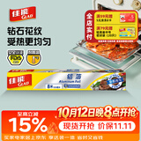 佳能Glad锡纸铝箔8m*30cm 加厚食品空气炸锅烤箱纸 烧烤烘焙 F8M