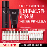 SK-II男士神仙水230ml+氨基酸洗面奶120g护肤品套装化妆品sk2生日礼物