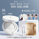 羽西【肖战同款】拍拍防晒气垫spf56便携补涂军训送女友生日礼物