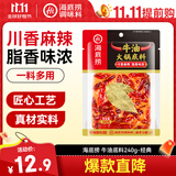 海底捞火锅底料  牛油麻辣火锅底料240g 火锅冒菜 一料多用
