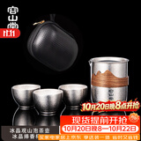 容山堂纯钛旅行茶具便携快客杯防烫茶水分离泡茶壶套装退休伴手礼物 冰晶观山泡茶壶+冰晶捧香杯*3 一壶3杯