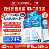 Nutrition Care纽新宝澳洲NC舒鼻益生菌舒鼻舒敏益生菌 成人儿童舒缓过敏3盒