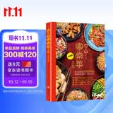 精选家常菜全集家常菜一本 膳食营养食谱下厨常见问题早餐午餐晚餐 美食大赛